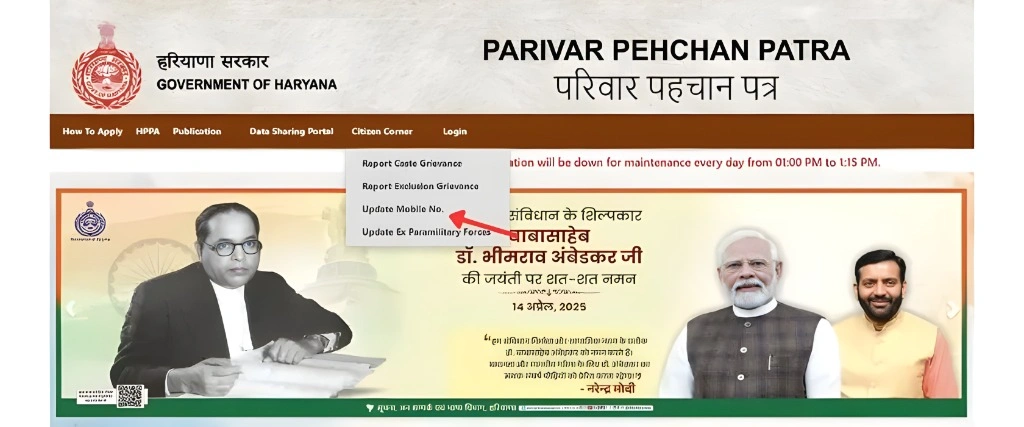 How to Change Mobile Number in Your Haryana PPP Family ID